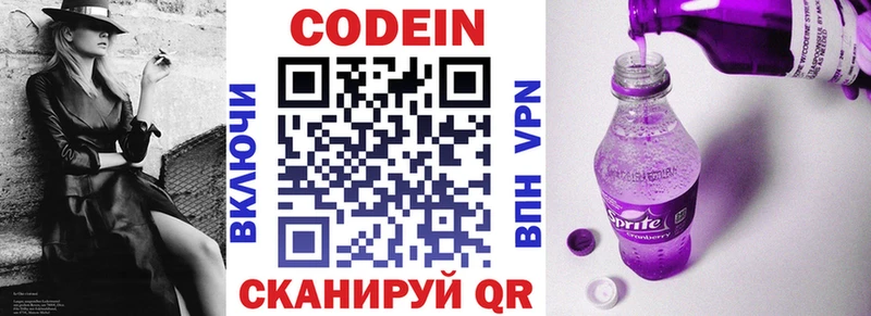 закладка Озёрск Кодеин Purple Drank